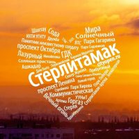 Стерлитамак онлайн | Cityopen.ru в MAX