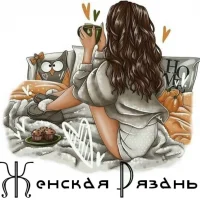 Женская рязань в MAX