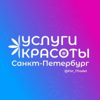 Услуги красоты Санкт-Петербург в MAX