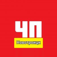 Чп Новотроицк в MAX