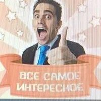 Всё самое интересное из сети. Zа Правду в MAX