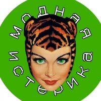 Модная истерика в MAX