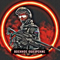 Военное обозрение в MAX