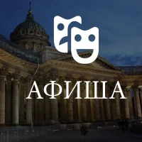 АФИША СПБ в MAX