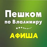 Пешком по Владимиру в MAX