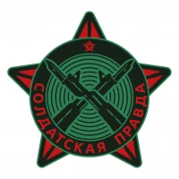 СОЛДАТСКАЯ ПРАВДА в MAX