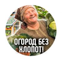 Огород без хлопот|Дача в MAX