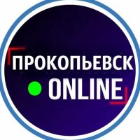 Новости Прокопьевск Киселёвск Кузбас Кемерово в MAX