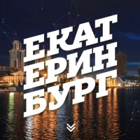 Екатеринбург в MAX ✔️ в MAX