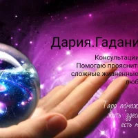 Дария.Гадания.Таро в MAX