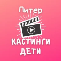 Кастинги для детей Спб в MAX