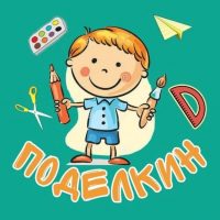 Поделкин в MAX