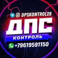 ДПС контроль Благовещенск в MAX