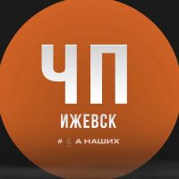 ЧП Ижевск в MAX