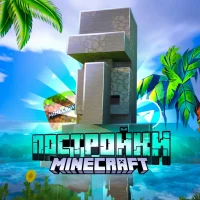 Майнкрафт |Постройки| в MAX