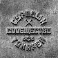 Сообщество суровых токарей в MAX