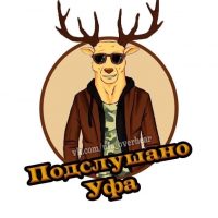 Подслушано Уфа в MAX