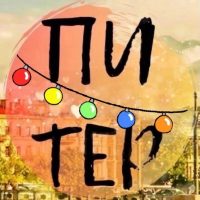 Интересный Питер в MAX