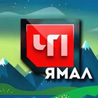 ЧП Ямал в MAX