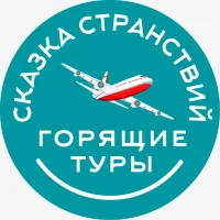 Туристическая компания "Сказка Странствий" в MAX