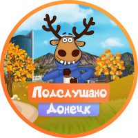 Подслушано Донецк в MAX