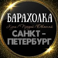 ОБЪЯВЛЕНИЯ | БАРАХОЛКА | САНКТ-ПЕТЕРБУРГ в MAX