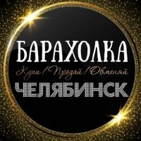 ОБЪЯВЛЕНИЯ | БАРАХОЛКА | ЧЕЛЯБИНСК в MAX