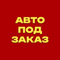 АВТО из Японии, Кореи и Китая под ЗАКАЗ. в MAX