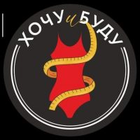 Хочу и Буду в MAX