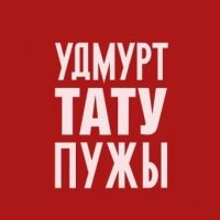 Тату студия «Пужы» в MAX