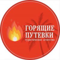 Горящие туры из Уфы. Турфирма Горящие путевки в MAX