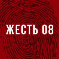 Жесть 08 в MAX