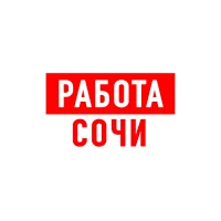Работа в Сочи в MAX