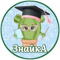 Кактус-Знай-кА бесплатные шаблоны для печати в MAX