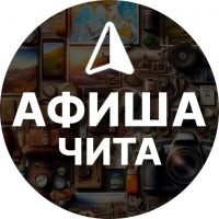 Афиша Чита: События и места в MAX