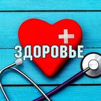 Здоровье в MAX