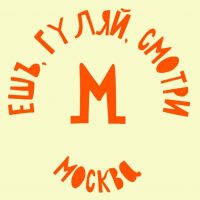 Ешь, гуляй, смотри в Москве в MAX