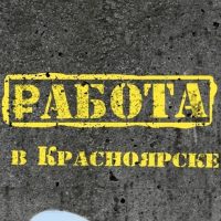 Работа в Красноярске в MAX