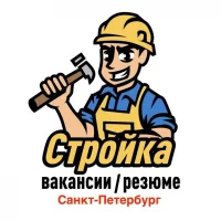 Стройка | Санкт-Петербург | Вакансии / Резюме в MAX