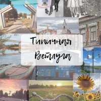 Типичная Ветлуга в MAX