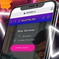 BILET96.RU | Нижний Тагил в MAX