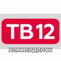 ТВ12 Нижнеудинск в MAX