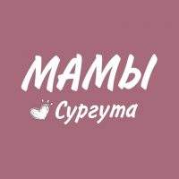МАМОЧКИ СУРГУТА. АФИША в MAX