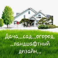 Дача...сад...огород...ландшафтный дизайн... в MAX