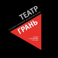 Театр ГРАНЬ в MAX