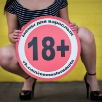 Мемы для взрослых в MAX