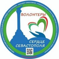 БФ ВОЛОНТЕРЫ "СЕРДЦЕ СЕВАСТОПОЛЯ" в MAX