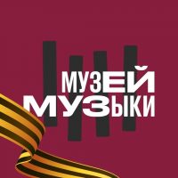 Музей музыки в MAX