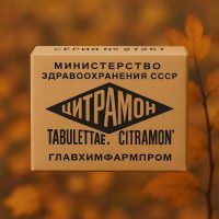 Советский Цитрамон Фармацевтический провизор в аптеке в MAX