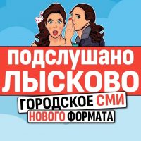 Подслушано Лысково Live в MAX